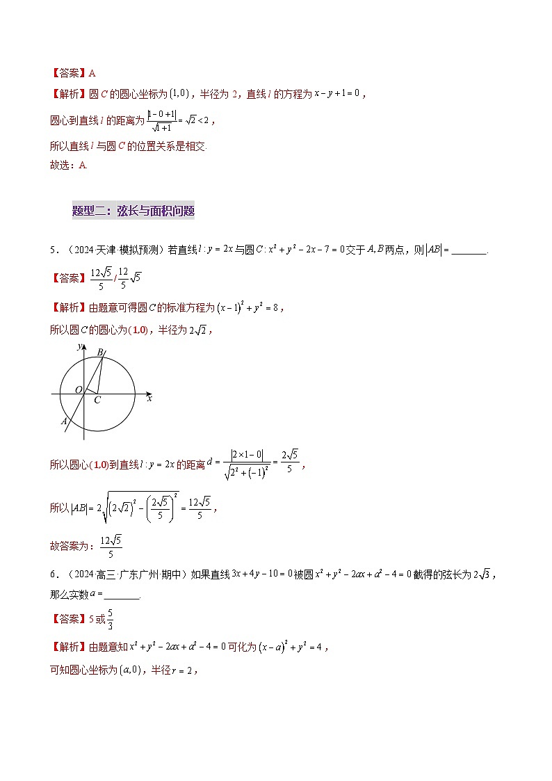 第04讲 直线与圆、圆与圆的位置关系（九大题型）（练习）（解析版）第3页