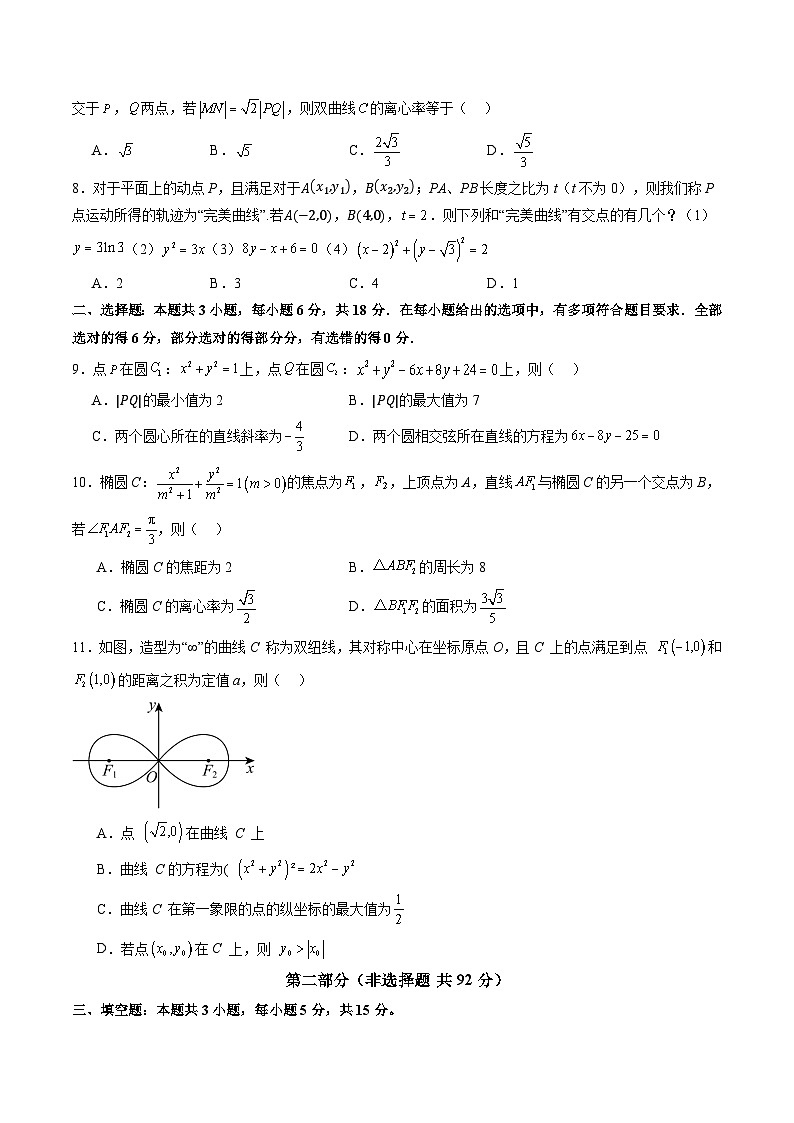 第八章 平面解析几何（测试）（原卷版）第2页