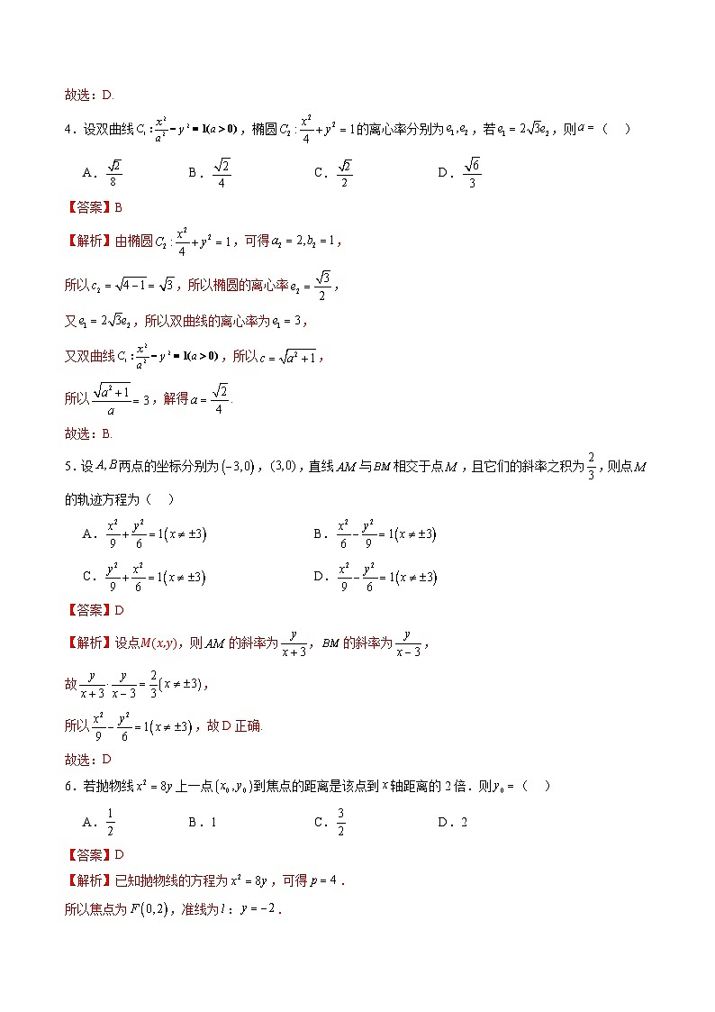 第八章 平面解析几何（测试）（解析版）第2页