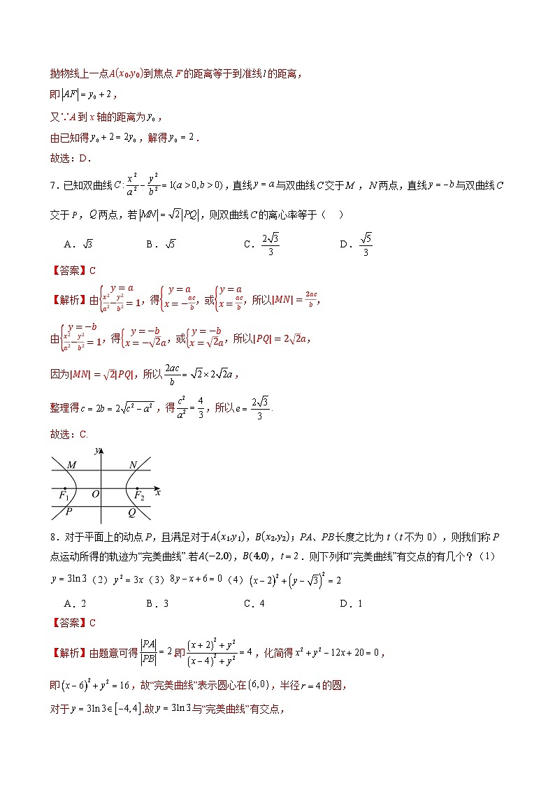 第八章 平面解析几何（测试）（解析版）第3页