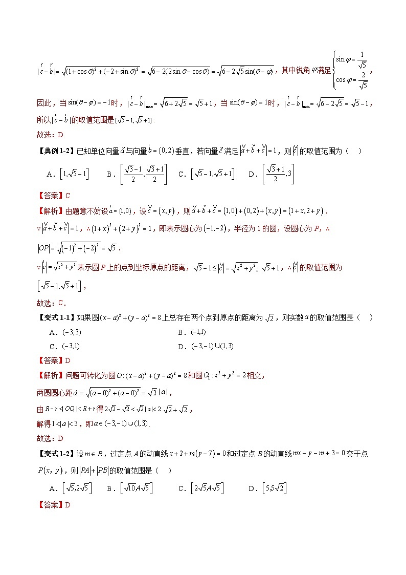 重难点突破02 活用隐圆的五种定义妙解压轴题（五大题型）（解析版）第3页