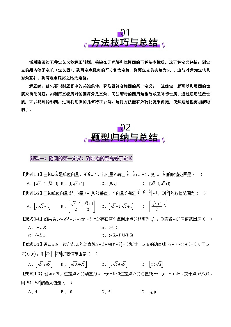 重难点突破02 活用隐圆的五种定义妙解压轴题（五大题型）（原卷版）第2页