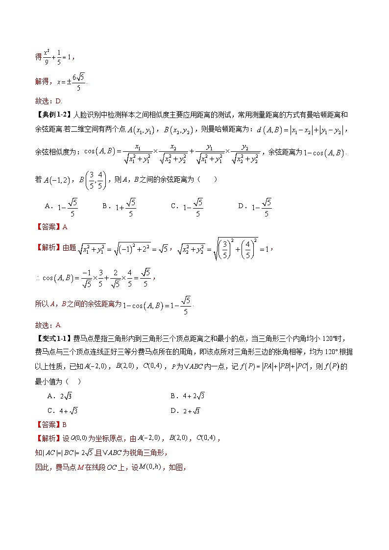 重难点突破03 直线与圆的综合应用（八大题型）（解析版）第3页