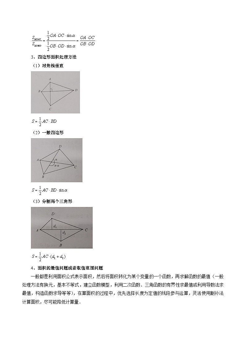 重难点突破07 圆锥曲线三角形面积与四边形面积题型归类（七大题型）（解析版）第3页