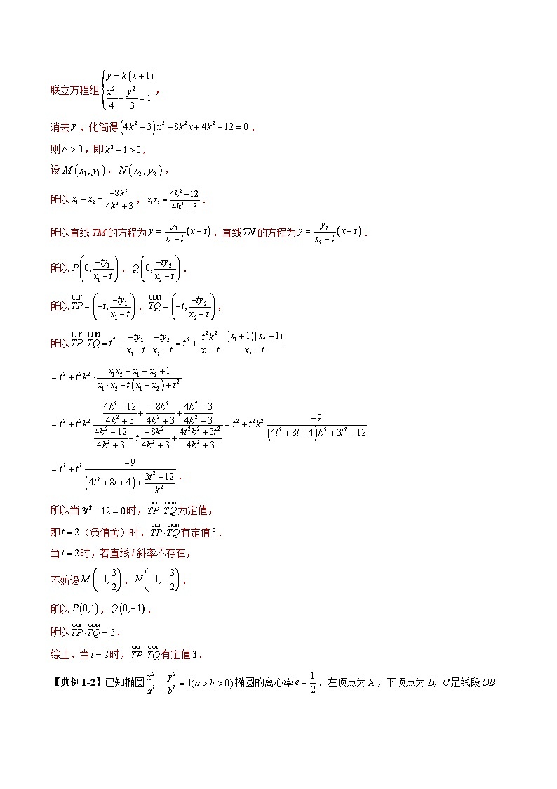 重难点突破11 圆锥曲线中的探索性与综合性问题（七大题型）（解析版）第3页