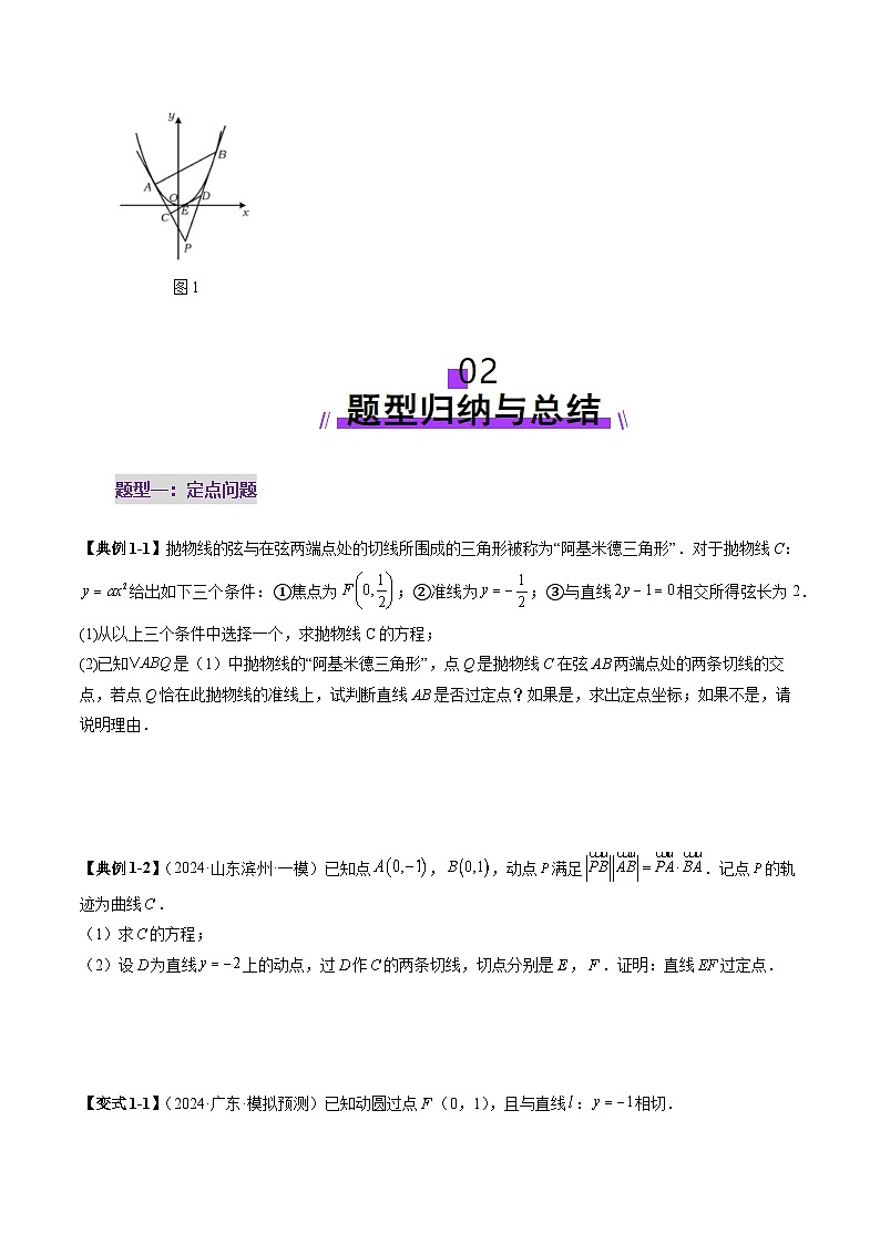 重难点突破14 阿基米德三角形（七大题型）（原卷版）第3页