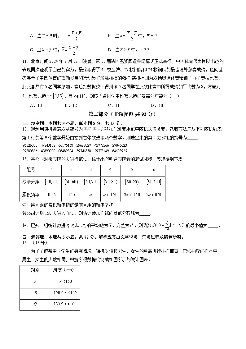 第九章 统计与成对数据的统计分析（测试）（原卷版）第3页
