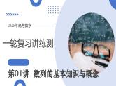 第01讲 数列的基本知识与概念（六大题型）（课件）-2025年高考数学一轮复习讲练测（新教材新高考）