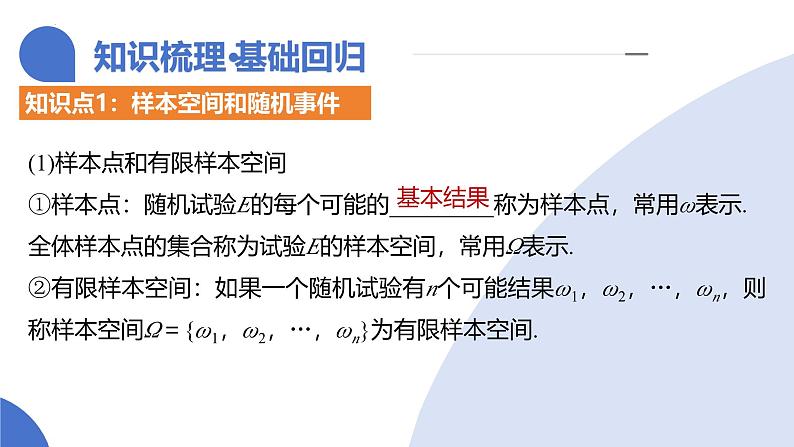 第04讲 随机事件、频率与概率（六大题型）（课件）-2025年高考数学一轮复习讲练测（新教材新高考）第8页