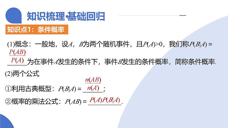 第06讲 事件的相互独立性、条件概率与全概率公式（七大题型）（课件）-2025年高考数学一轮复习讲练测（新教材新高考）08