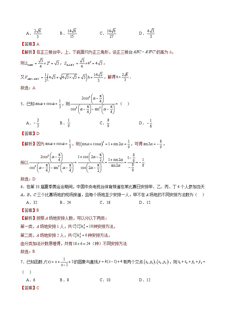 2025年新高考数学一轮复习收官卷01（解析版）第2页