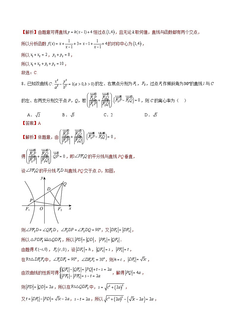 2025年新高考数学一轮复习收官卷01（解析版）第3页
