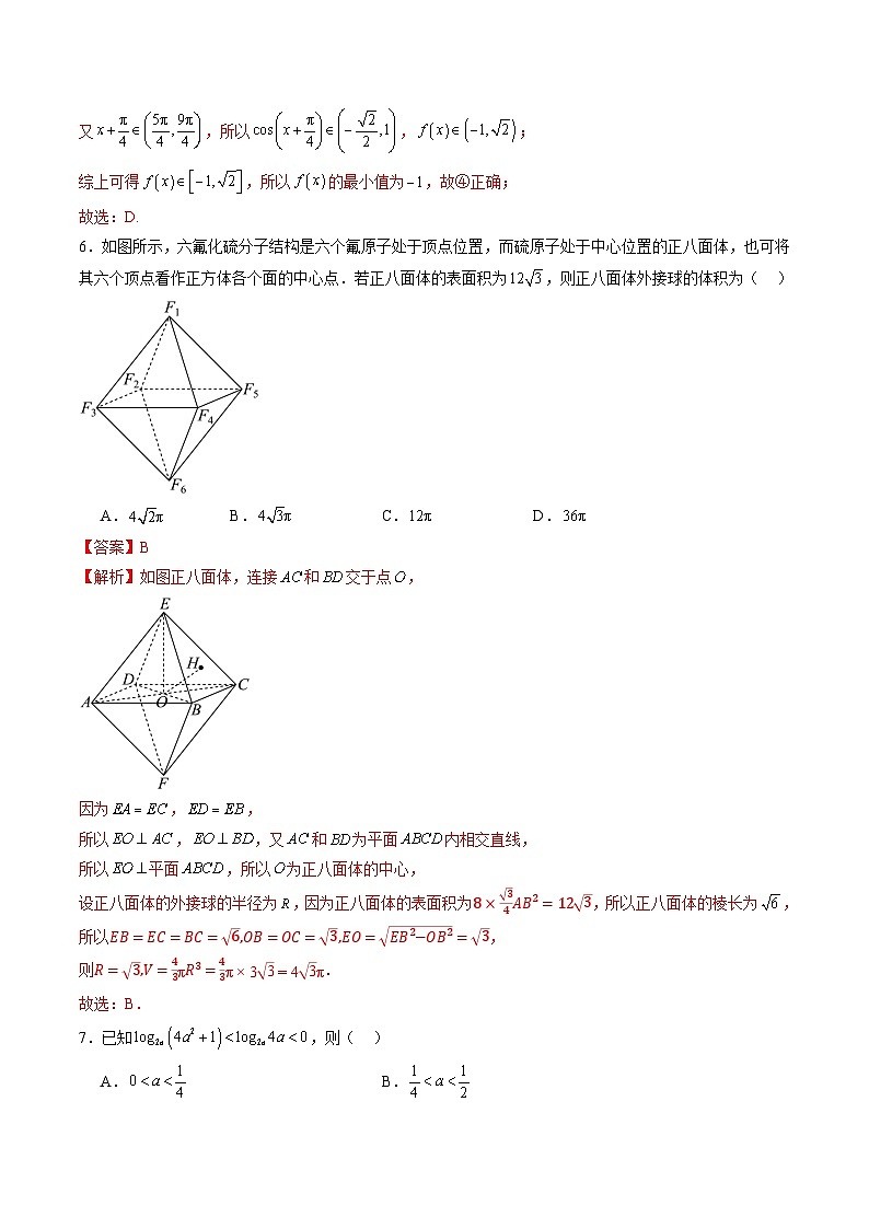 2025年新高考数学一轮复习收官卷02（解析版）第3页