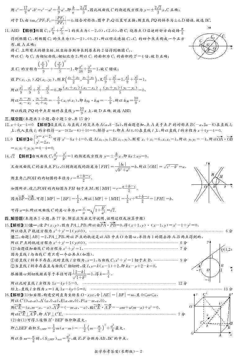 2024长郡高二期中考试数学参考答案第2页