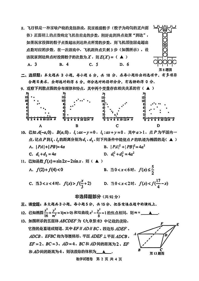浙江省温州市普通高中2025届高三第一次适应性考试数学试题一模数学试题第2页