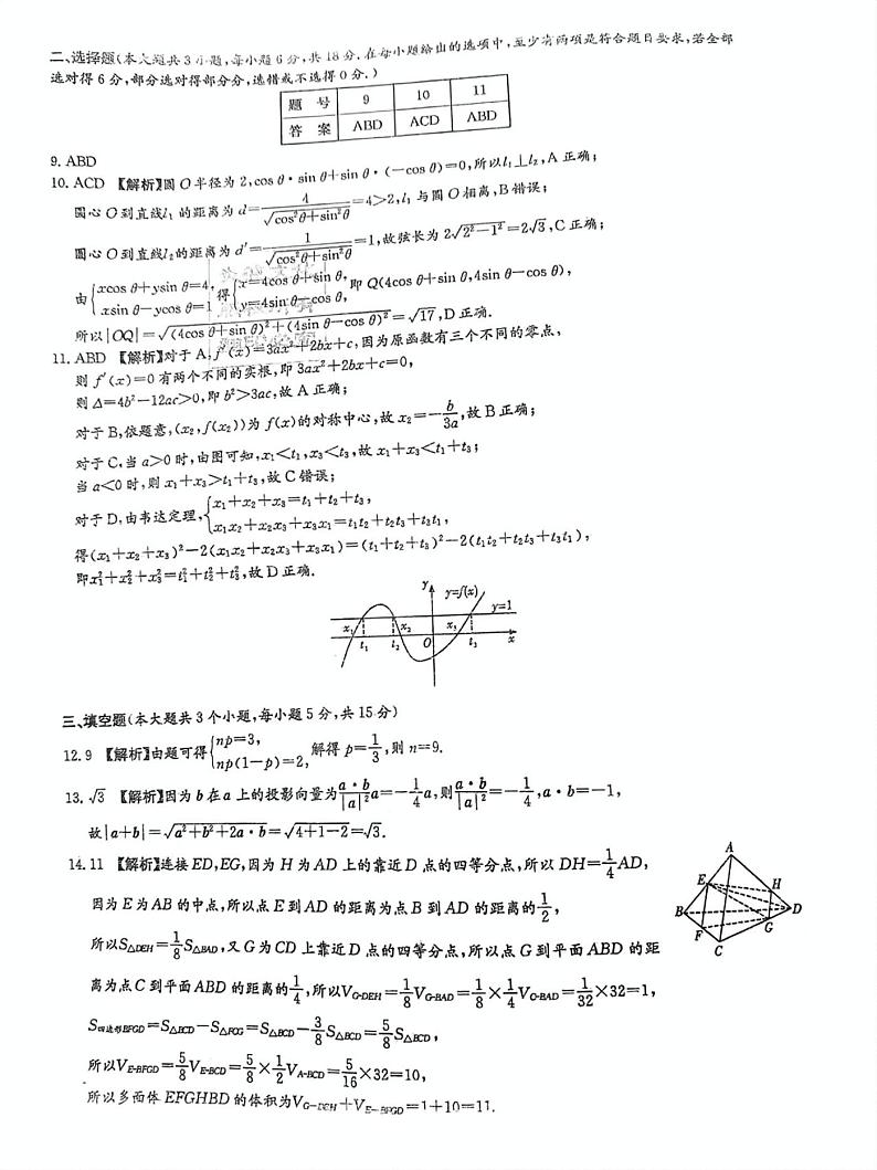 长沙一中2025届高三数学月考三答案第2页