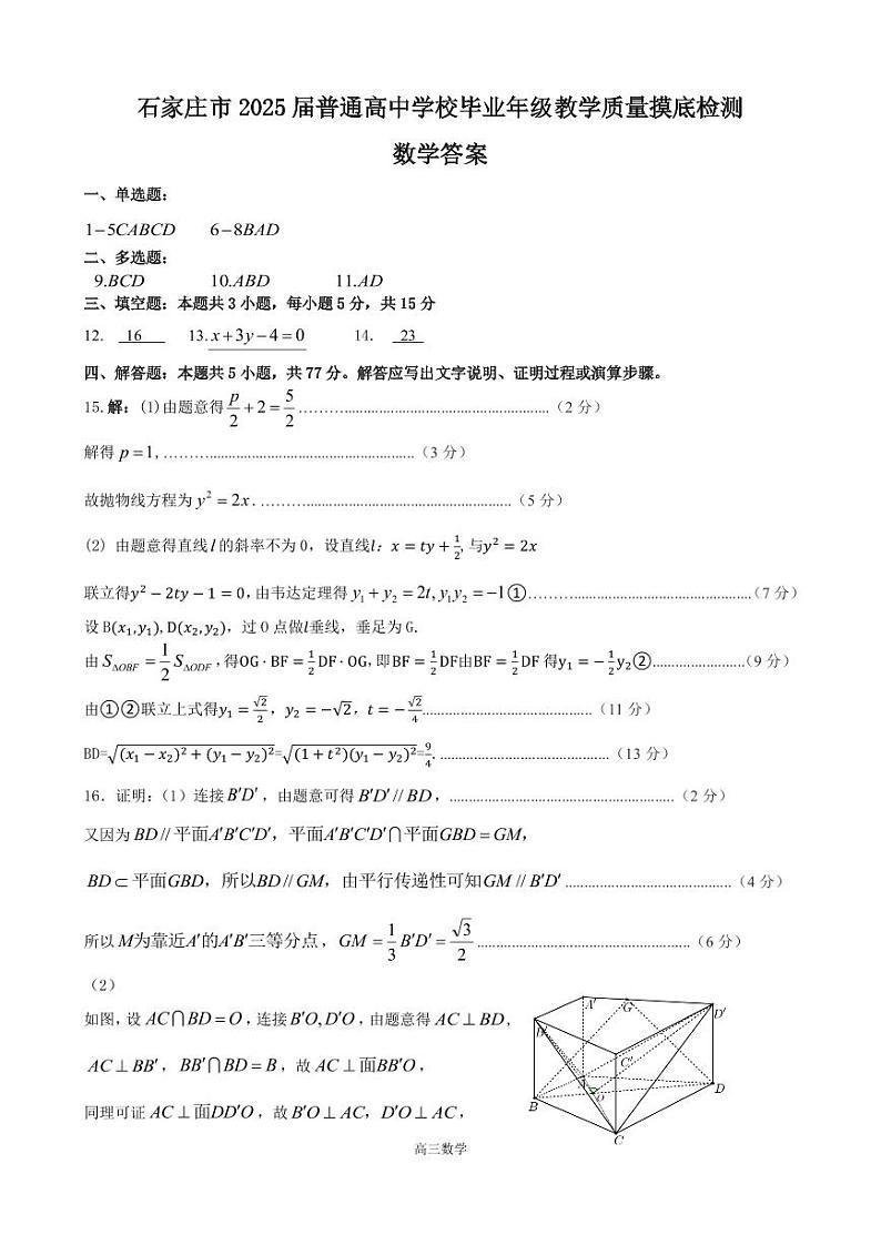 2025届石家庄市高中数学摸底检测（答案）第1页