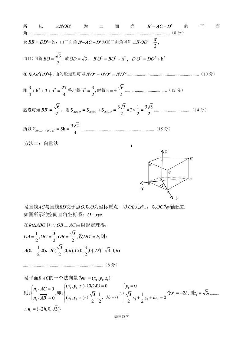 2025届石家庄市高中数学摸底检测（答案）第2页