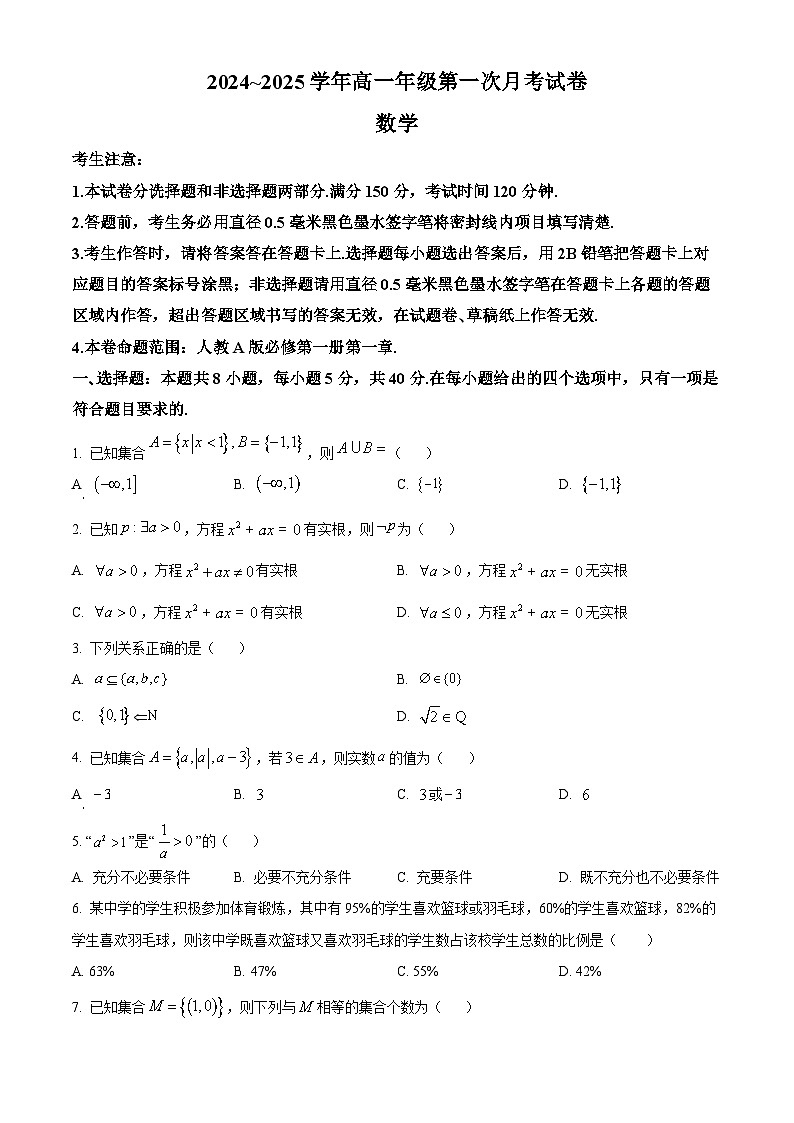 安徽省亳州市涡阳县2024-2025学年高一上学期10月月考数学试题  Word版无答案第1页