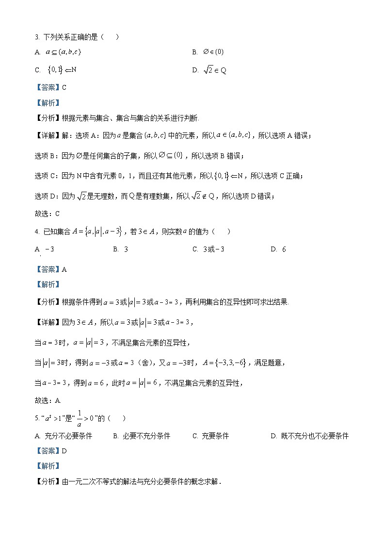 安徽省亳州市涡阳县2024-2025学年高一上学期10月月考数学试题  Word版含解析第2页