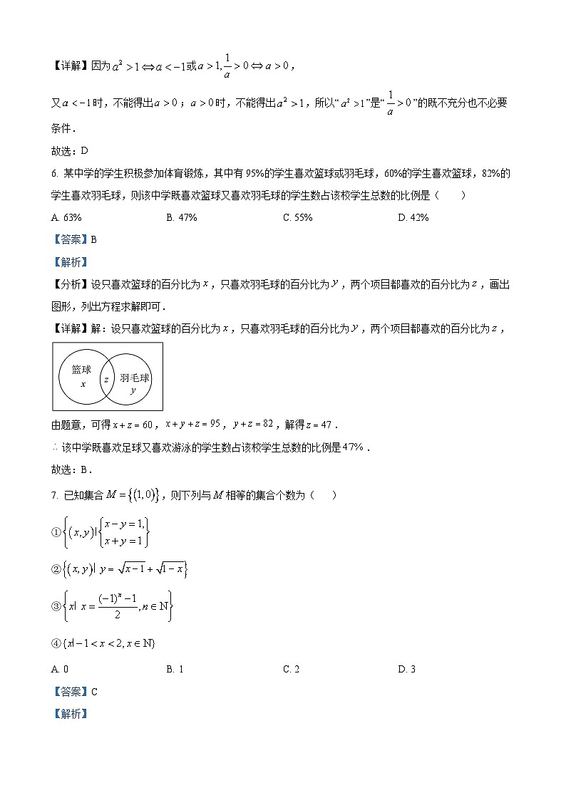 安徽省亳州市涡阳县2024-2025学年高一上学期10月月考数学试题  Word版含解析第3页