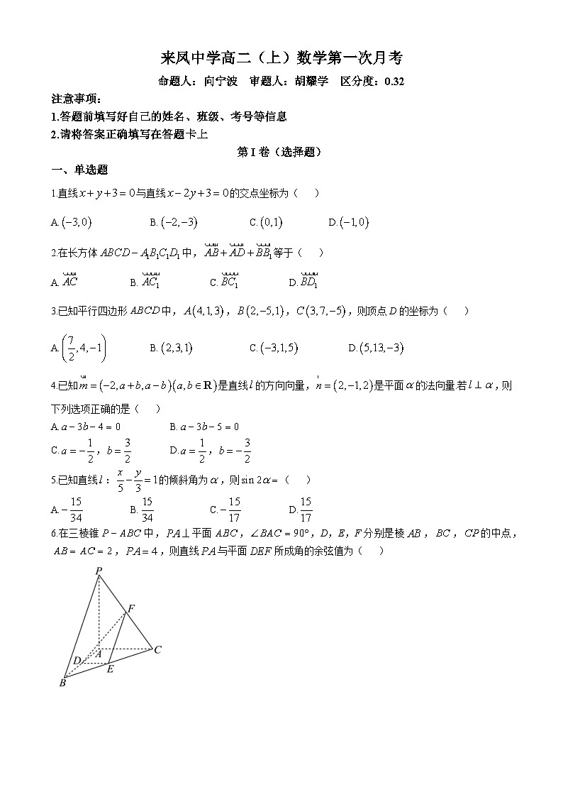 重庆市璧山来凤中学2024-2025学年高二上学期10月月考数学试卷（Word版附解析）01