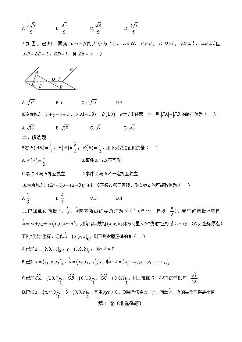 重庆市璧山来凤中学2024-2025学年高二上学期10月月考数学试卷（Word版附解析）02