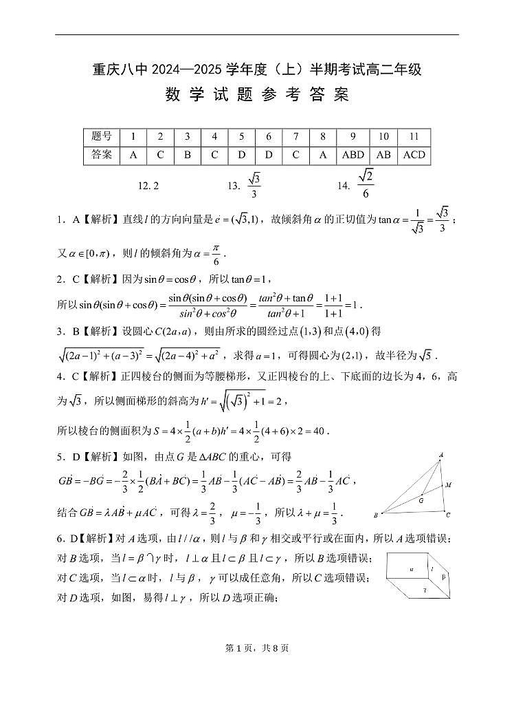 高二半期数学答案第1页