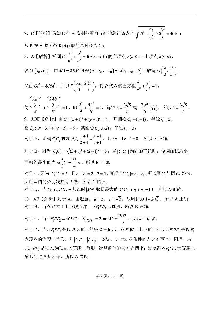 高二半期数学答案第2页