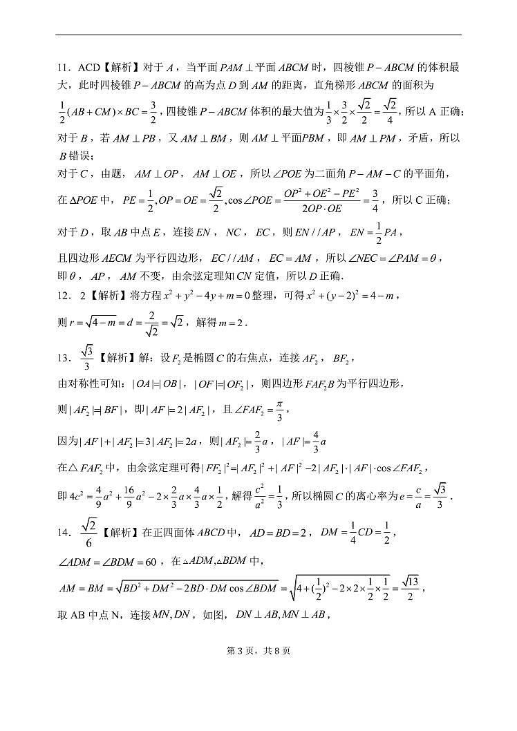 高二半期数学答案第3页