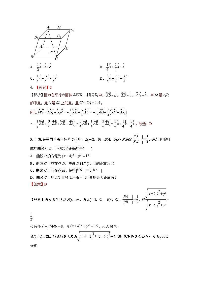 重庆市开州中学2024-2025学年高二上学期第一次月考数学试题（教师版定稿3）第2页