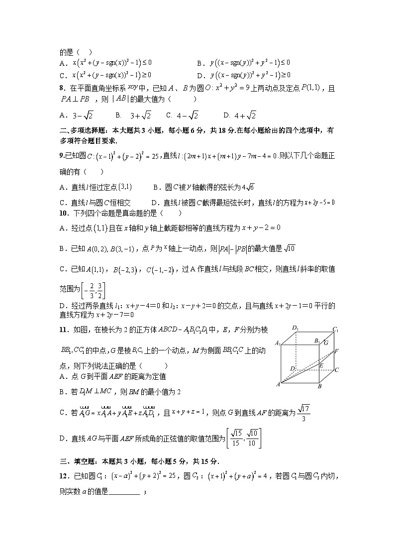 重庆市开州中学2024-2025学年高二上学期第一次月考数学试题（学生版定稿3）第2页