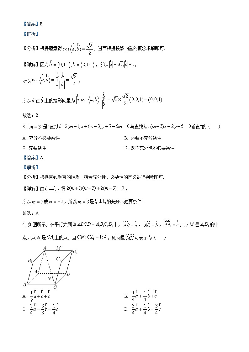 重庆市开州中学2024-2025学年高二上学期第一次月考数学试题 Word版含解析第2页