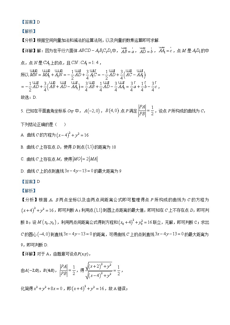 重庆市开州中学2024-2025学年高二上学期第一次月考数学试题 Word版含解析第3页