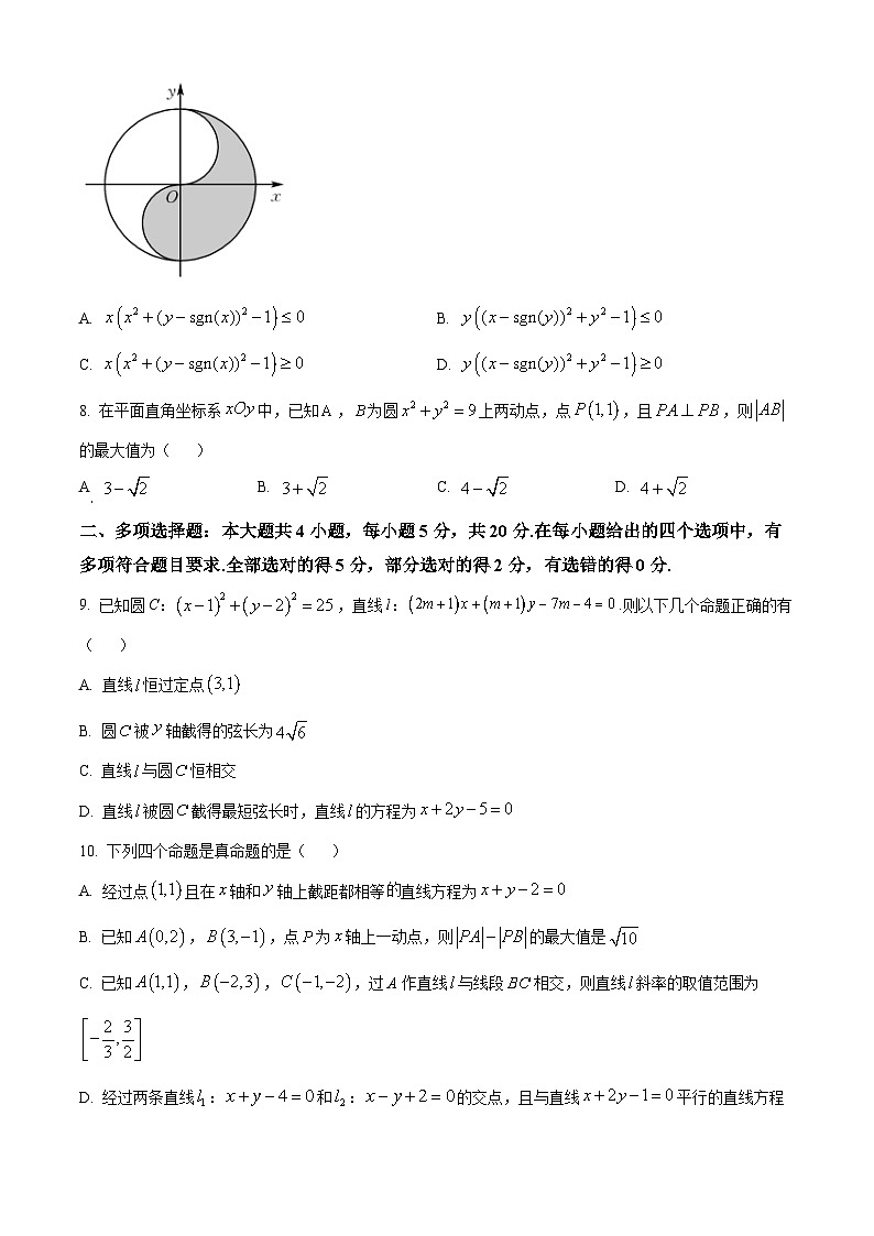 重庆市开州中学2024-2025学年高二上学期第一次月考数学试题 Word版无答案第3页