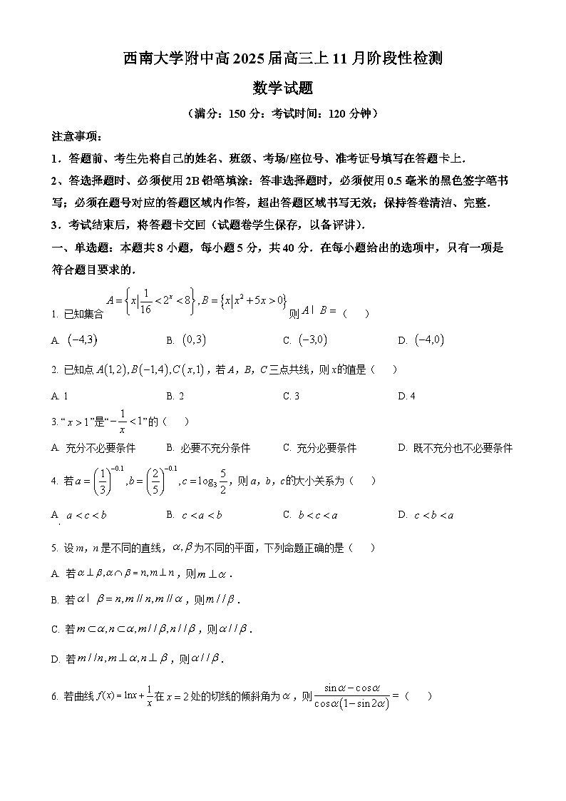 重庆市西南大学附属中学校2025届高三上学期11月阶段性检测数学试题 Word版无答案第1页