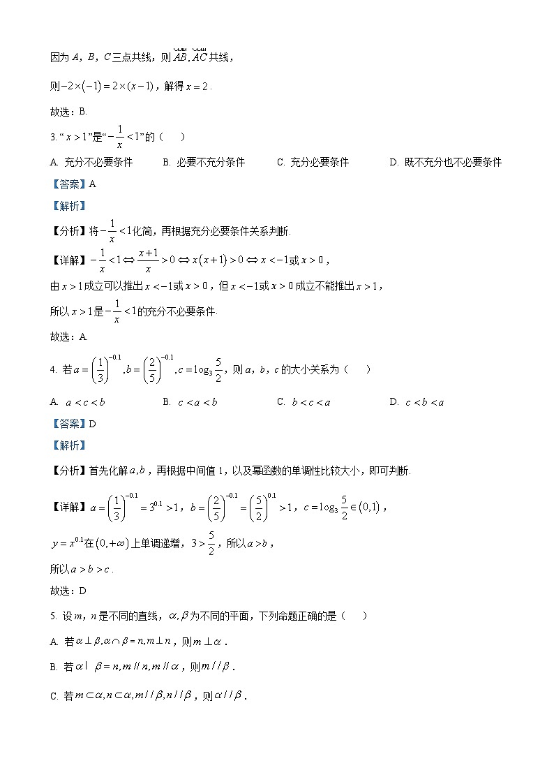 重庆市西南大学附属中学校2025届高三上学期11月阶段性检测数学试题 Word版含解析第2页