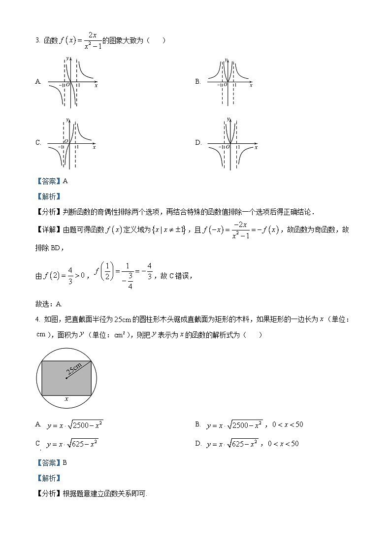 浙江省杭州学军中学2024-2025学年高一上学期期中考试数学试卷 Word版含解析第2页