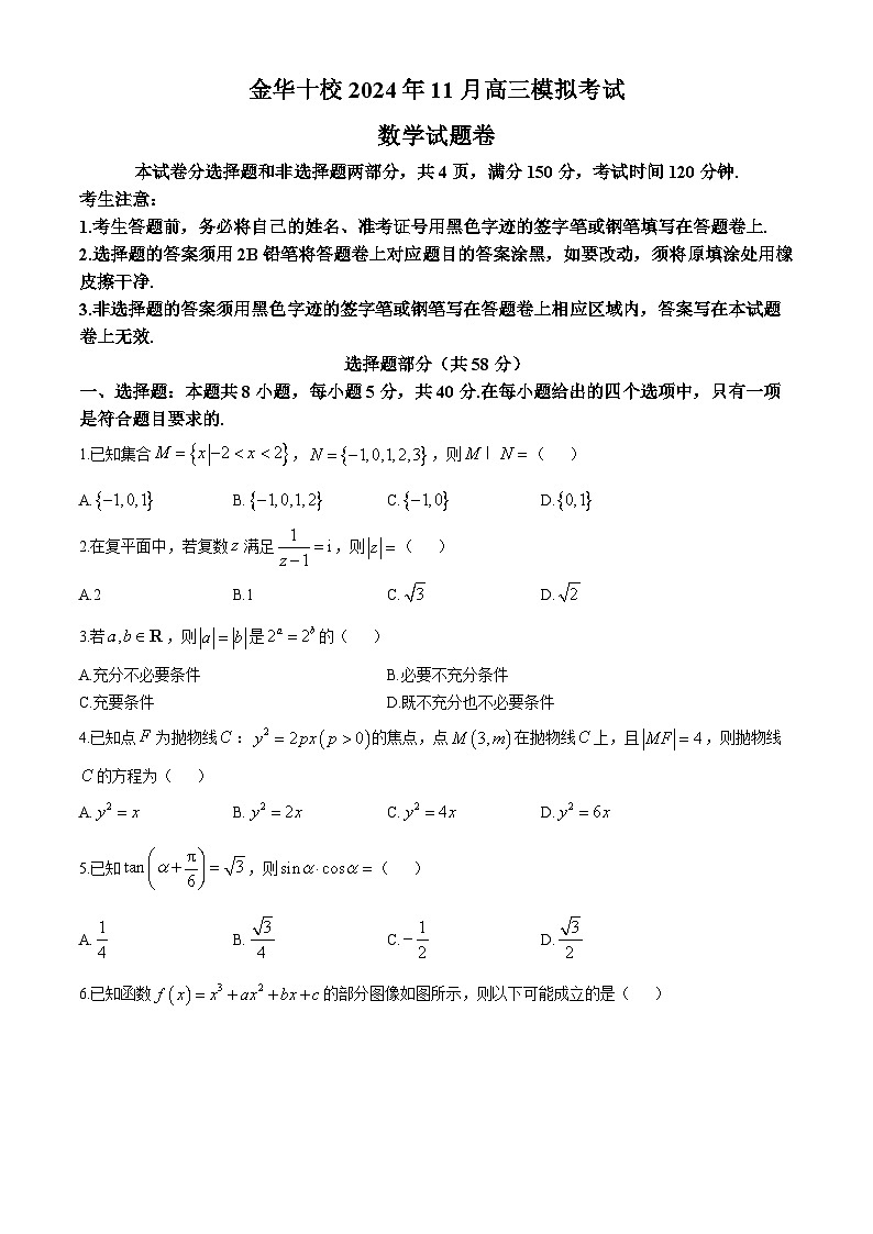 浙江省金华市2024-2025学年高三上学期一模考试数学试卷（Word版附答案）01