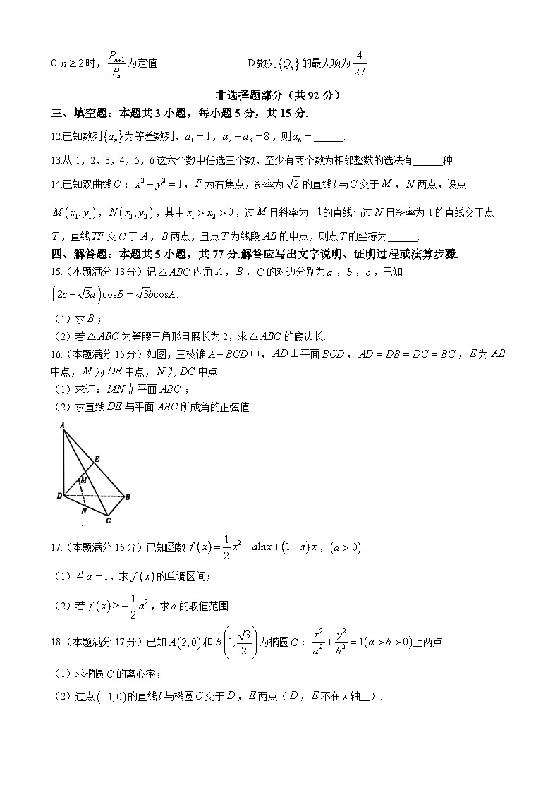 浙江省金华市2024-2025学年高三上学期一模考试数学试卷（Word版附答案）03