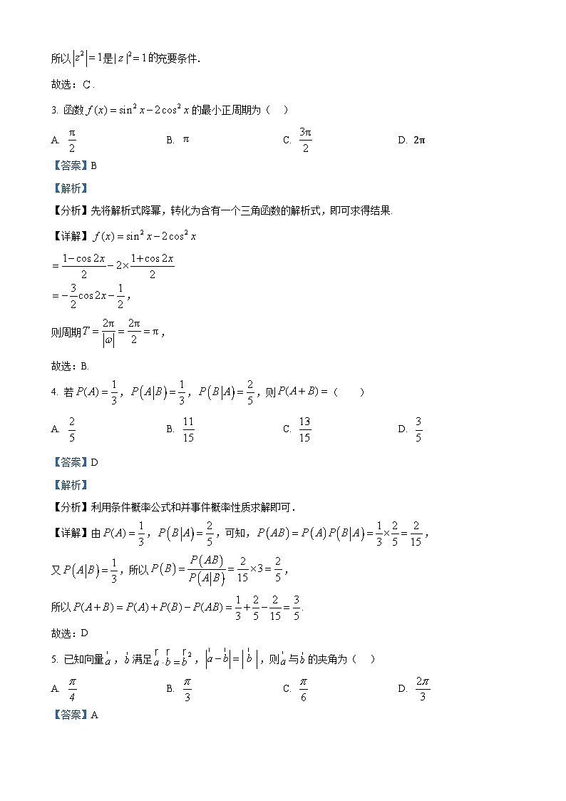 浙江省名校联盟2024-2025学年高三上学期新高考研究卷（三）（全国1卷）数学试题 Word版含解析第2页