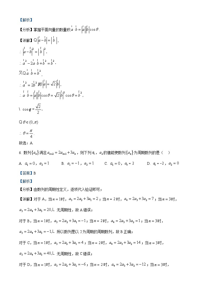 浙江省名校联盟2024-2025学年高三上学期新高考研究卷（三）（全国1卷）数学试题 Word版含解析第3页