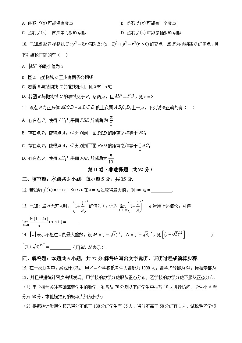 浙江省名校联盟2024-2025学年高三上学期新高考研究卷（三）（全国1卷）数学试题 Word版无答案第2页