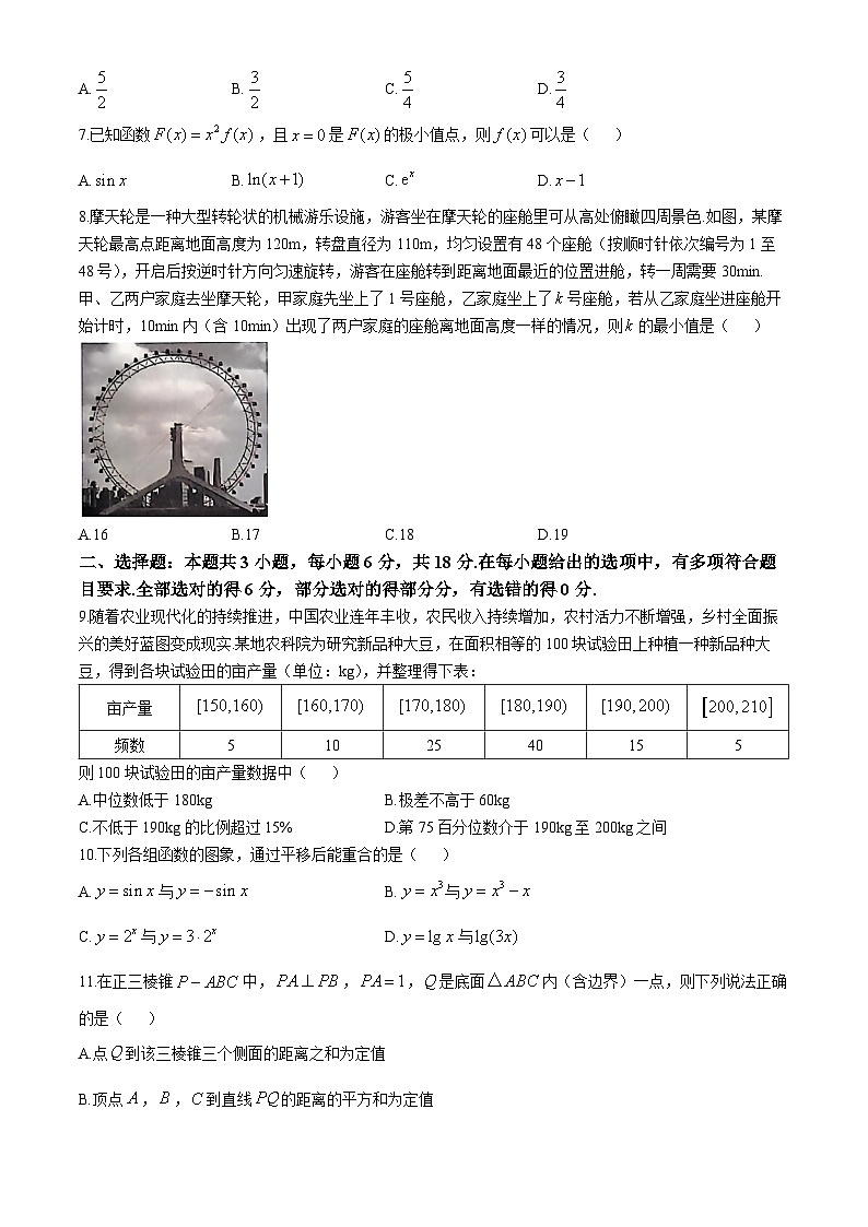 浙江省绍兴市2024-2025学年高三上学期一模（11月选考科目诊断性考试）数学试卷（Word版附答案）第2页