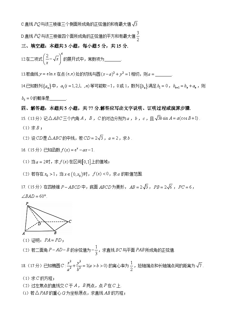 浙江省绍兴市2024-2025学年高三上学期一模（11月选考科目诊断性考试）数学试卷（Word版附答案）第3页