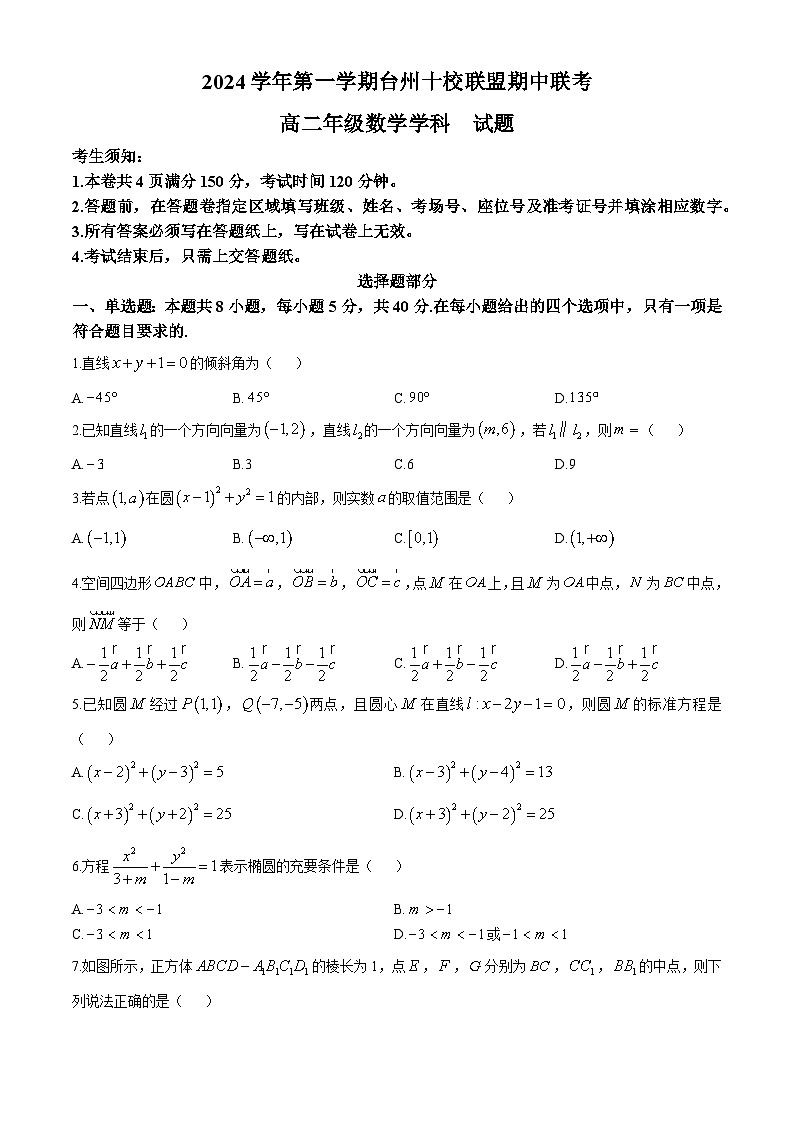 浙江省台州市十校联盟2024-2025学年高二上学期11月期中联考数学试卷（Word版附答案）01
