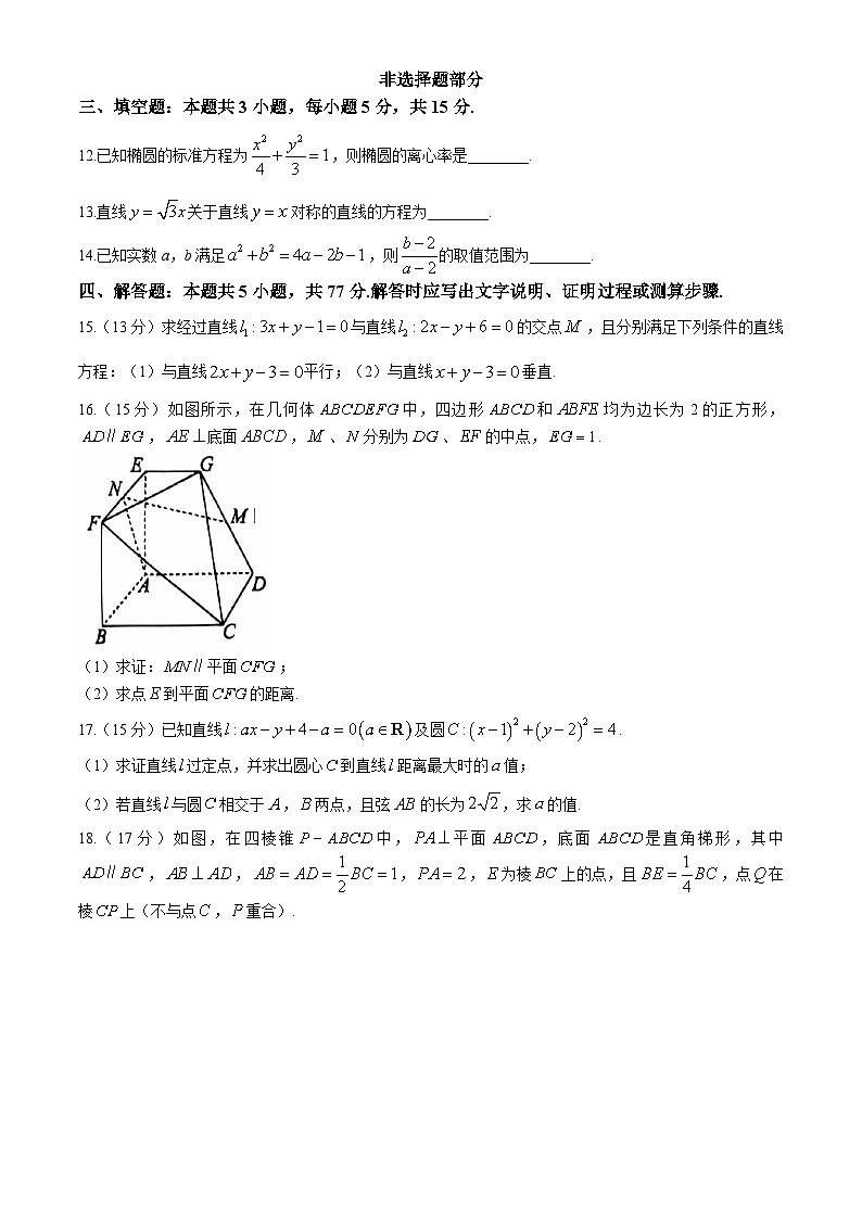 浙江省台州市十校联盟2024-2025学年高二上学期11月期中联考数学试卷（Word版附答案）03