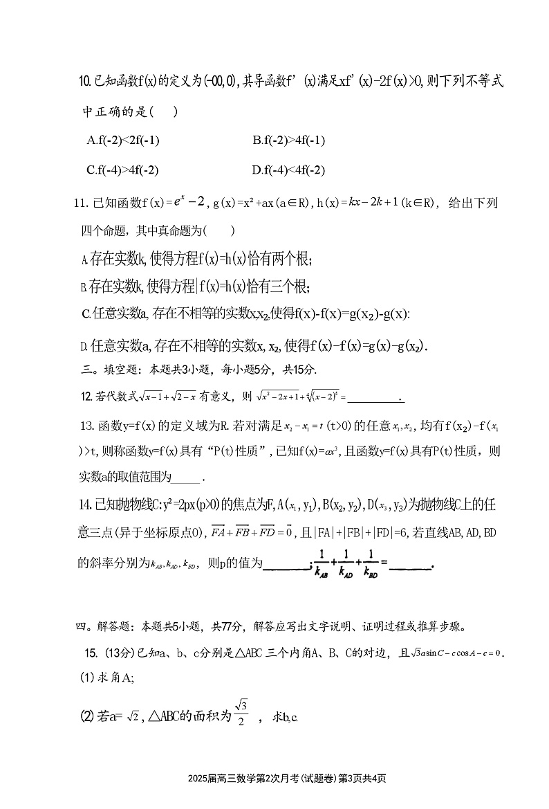 海南省海南中学2024-2025学年高三上学期10月月考试题 数学 含解析第3页
