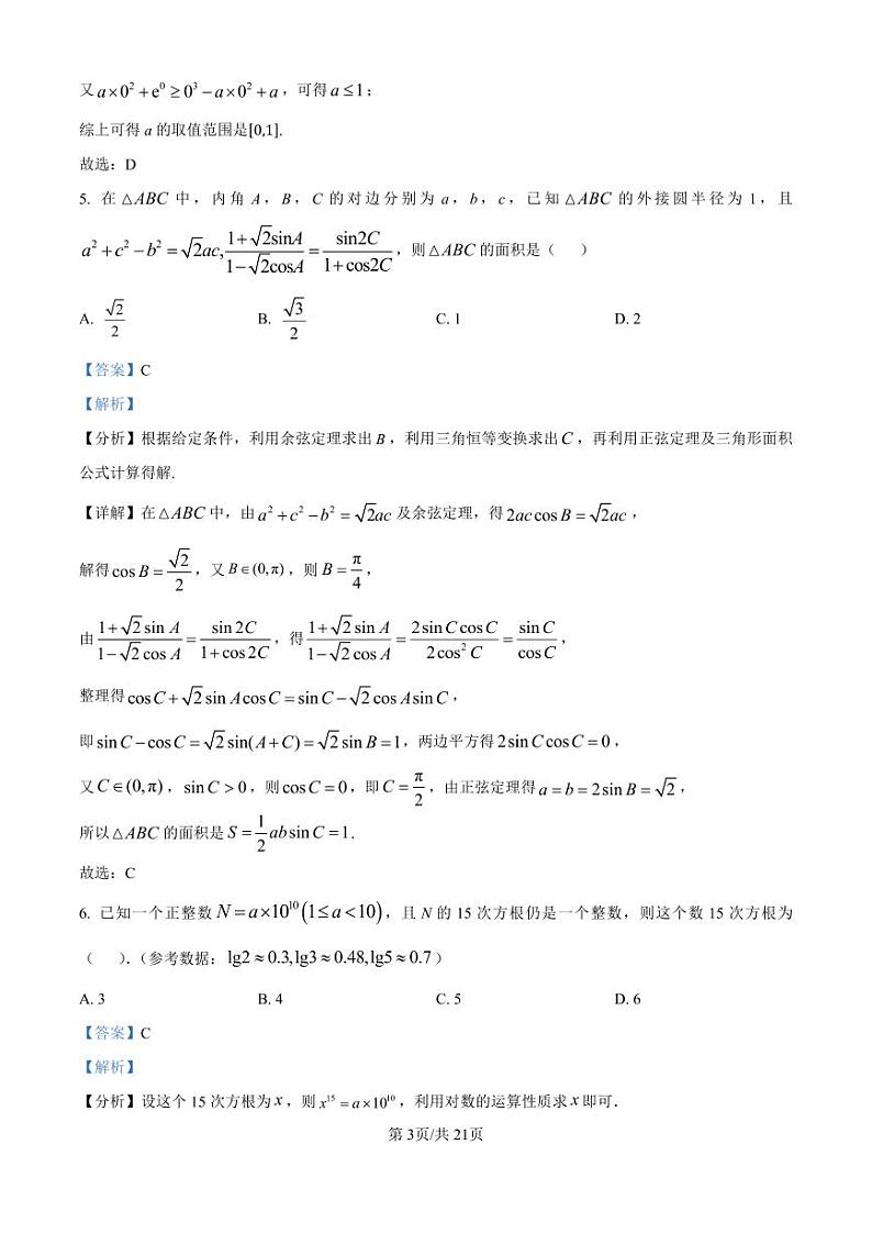 精品解析：安徽省合肥市第一中学2024-2025学年高三上学期教学质量检测（11月月考）数学试题（解析版）第3页