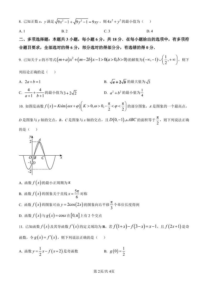 精品解析：安徽省合肥市第一中学2024-2025学年高三上学期教学质量检测（11月月考）数学试题（原卷版）第2页